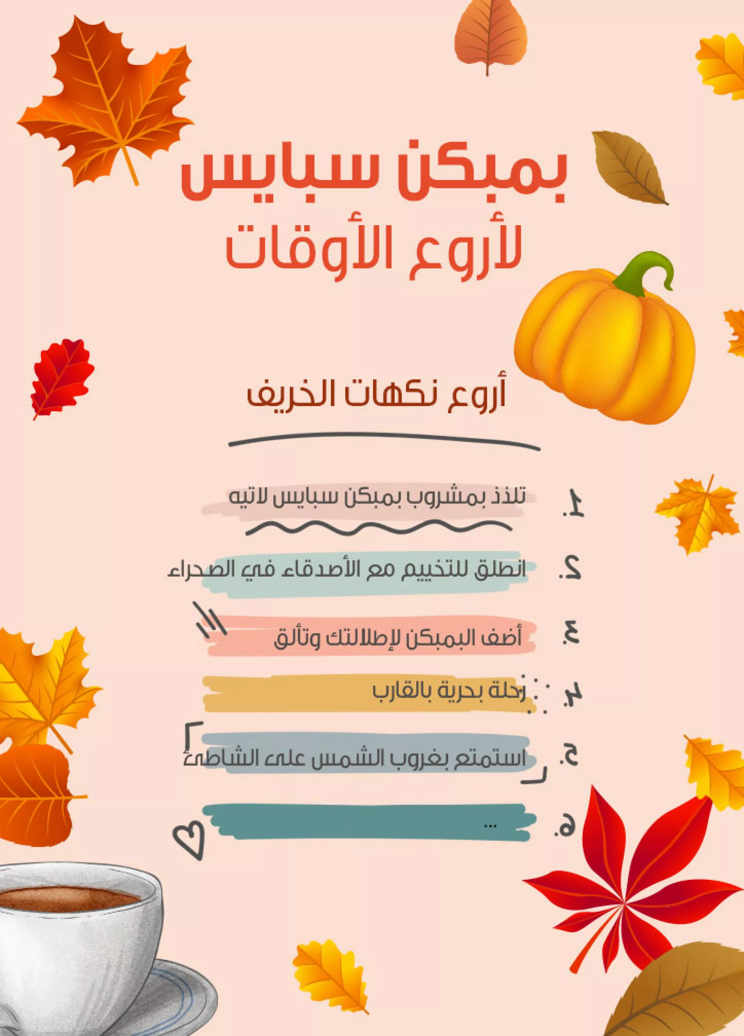 Starbucks Autumn MENA Bucket List Vertical Banner.jpg