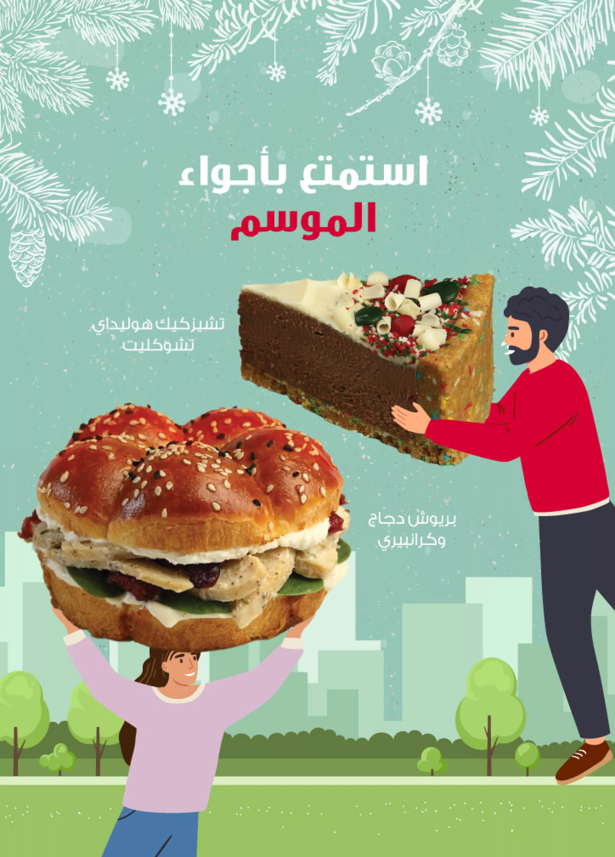 ستاربكس هوليداي فوود 2021