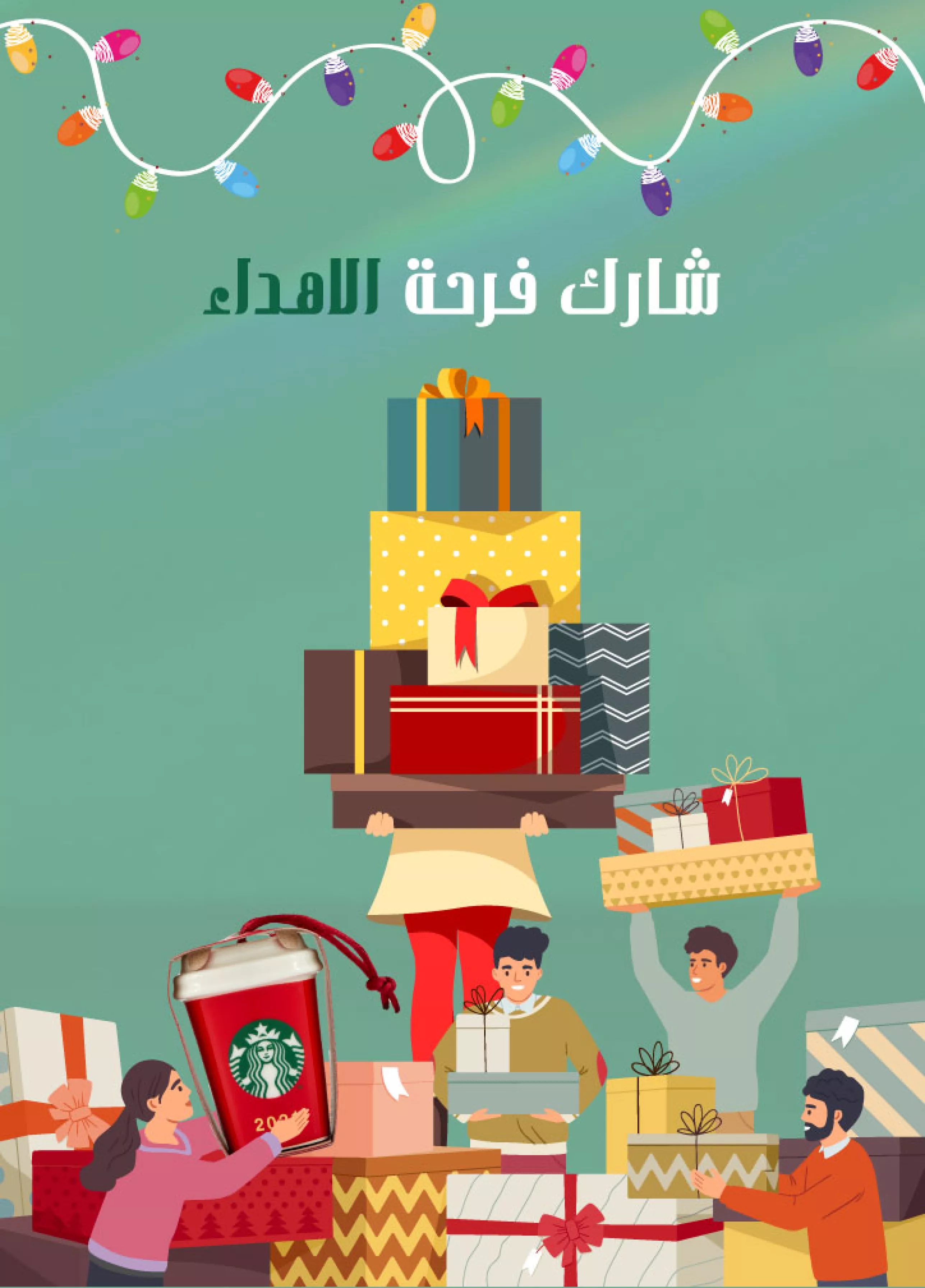 Holiday_Gifting_Landing_Page_Arabic