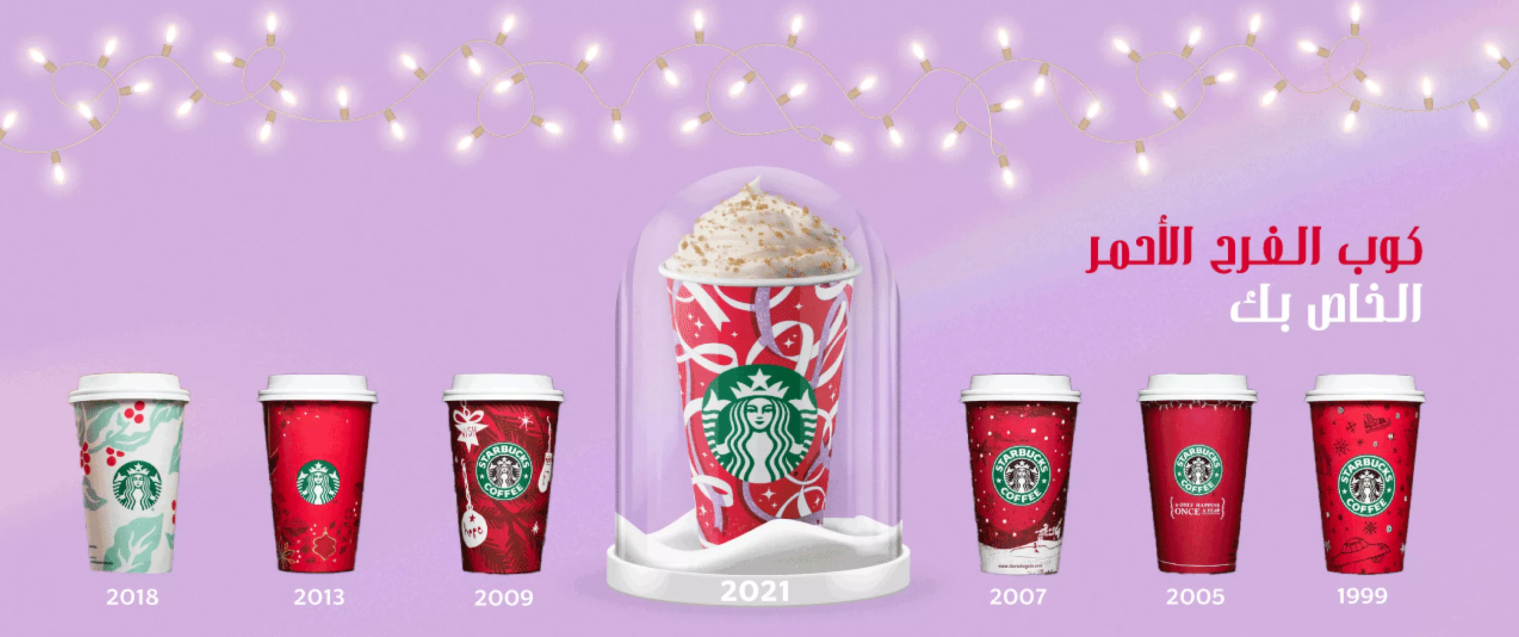 أكواب ستاربكس الحمراء لموسم الأعياد