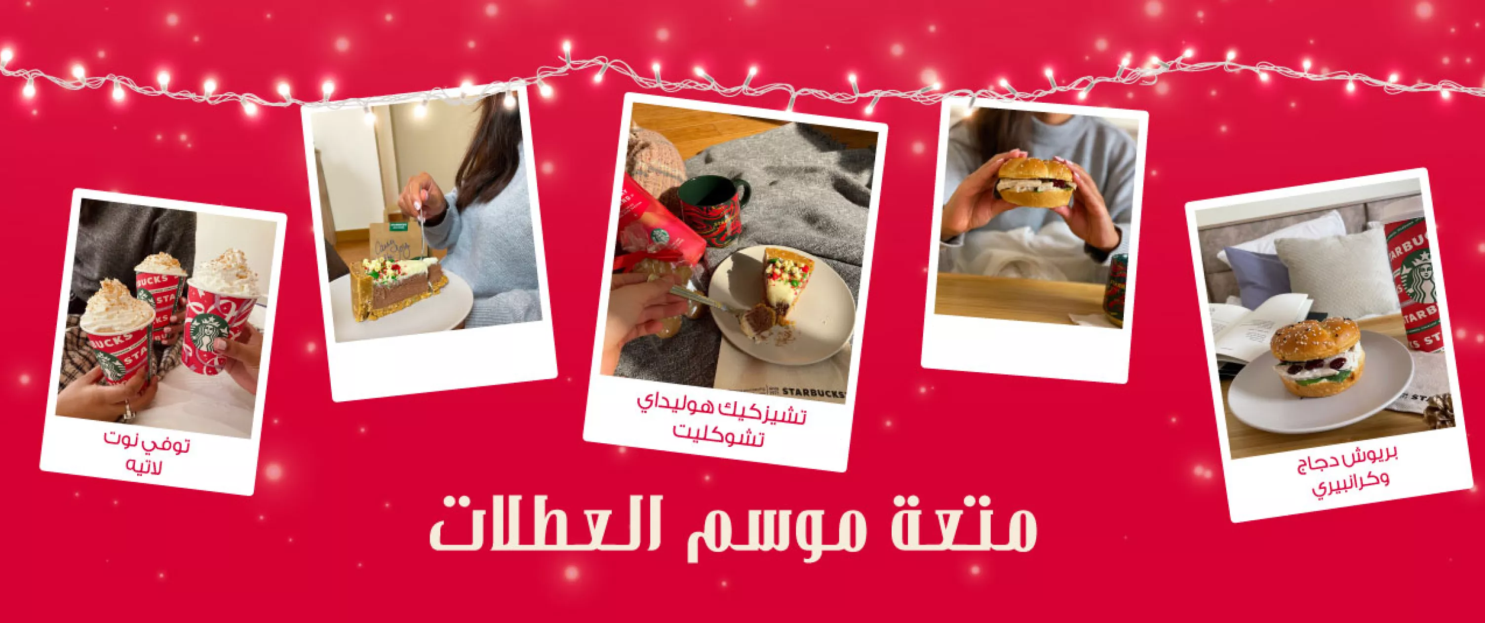 نكهات تقليدية لموسم العطلات