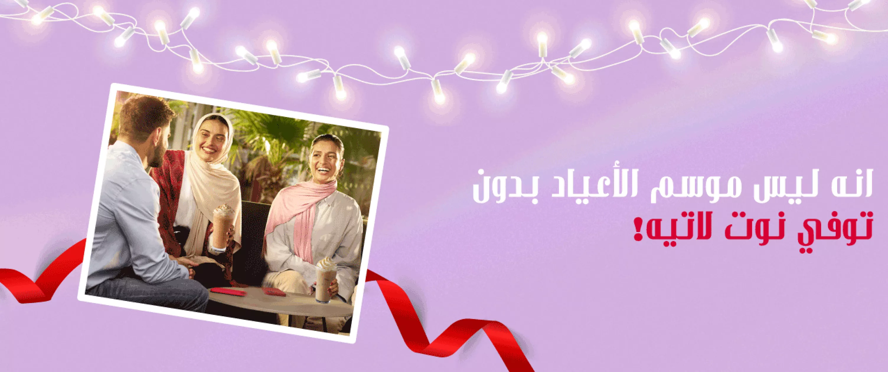 Starbucks Middle East Holidays 2021 Campaign Arabic