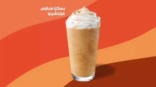 Pumpkin Spice Frappuccino®.jpg